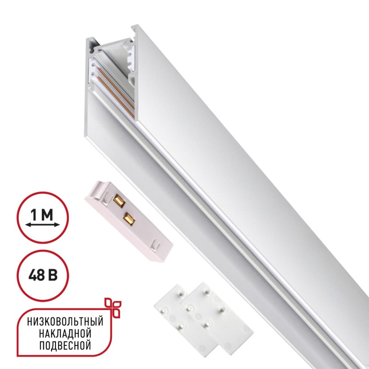 135090 SHINO NT20 054 белый Низковольтный шинопровод 1м (токопровод и заглушки в комплекте) IP20 48V FLUM 135090 SHINO NT20 054 белый Низковольтный шинопровод 1м (токопровод и заглушки в комплекте) IP20 48V FLUM — изображение 1