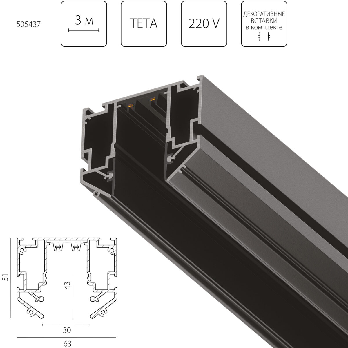 505437 Трек встраиваемый под гарпун 3м TETA PRO ЧЕРНЫЙ в нат ПВХ пот (Резинки 2 шт в комплекте) 505437 Трек встраиваемый под гарпун 3м TETA PRO ЧЕРНЫЙ в нат ПВХ пот (Резинки 2 шт в комплекте) — изображение 1