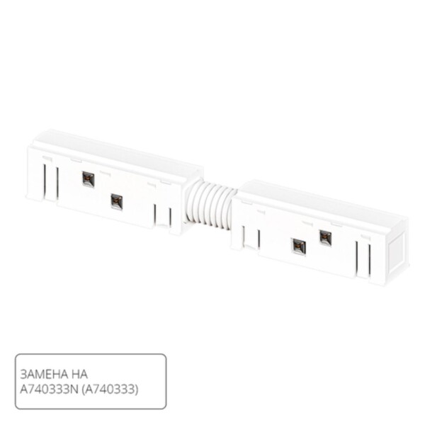 A483333 КОННЕКТОР ДЛЯ ШИНОПРОВОДА (ТРЕКА) LINEA