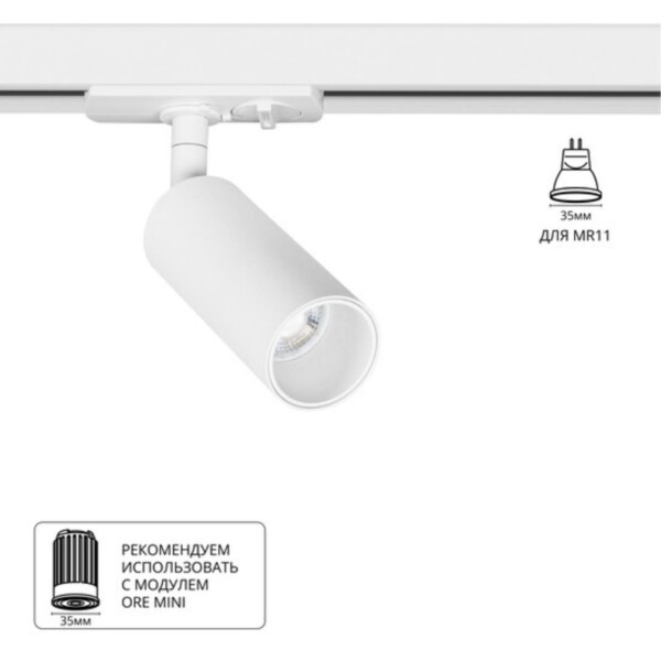 A6451PL-1WH Светильник трековый однофазный NET MINI для MR11 Ø40x180мм белый IP20