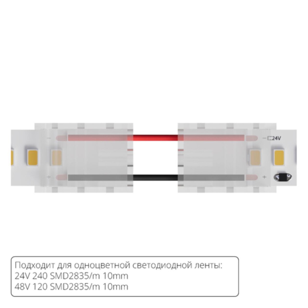 A31-10-1CCT КОННЕКТОР ГИБКИЙ ДЛЯ ОДНОЦВЕТНОЙ СВЕТОДИОДНОЙ ЛЕНТЫ ШИРИНОЙ 10 ММ, В КОМПЛЕКТЕ 5 ШТ — изображение 1