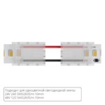 A31-10-1CCT КОННЕКТОР ГИБКИЙ ДЛЯ ОДНОЦВЕТНОЙ СВЕТОДИОДНОЙ ЛЕНТЫ ШИРИНОЙ 10 ММ, В КОМПЛЕКТЕ 5 ШТ