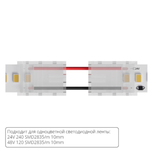 A31-10-1CCT КОННЕКТОР ГИБКИЙ ДЛЯ ОДНОЦВЕТНОЙ СВЕТОДИОДНОЙ ЛЕНТЫ ШИРИНОЙ 10 ММ, В КОМПЛЕКТЕ 5 ШТ