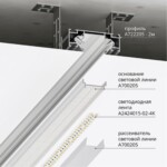 A723305 ПРОФИЛЬ ДЛЯ МОНТАЖА МАГНИТНОГО ШИНОПРОВОДА OPTIMA В НАТЯЖНОЙ ПОТОЛОК — изображение 2