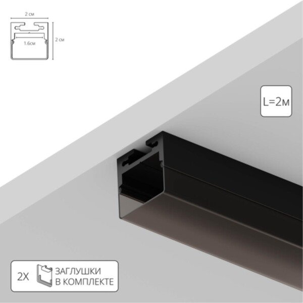 A202066S АЛЮМИНИЕВЫЙ ПРОФИЛЬ НАКЛАДНОЙ ДЛЯ УСТАНОВКИ СВЕТОДИОДНЫХ ЛЕНТ