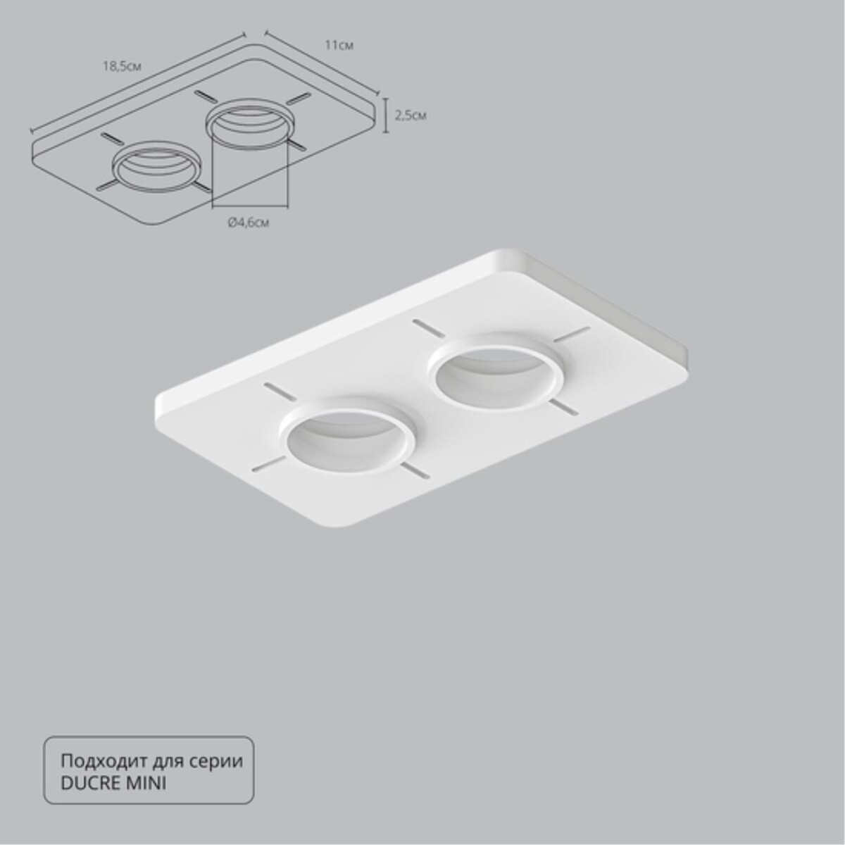2246efea2a94db4079c3326fd719a2f7 A709002 Закладная для монтажа светильников DUCRE MINI в натяжной потолок, 185х110мм, ПВХ, белый — изображение 1