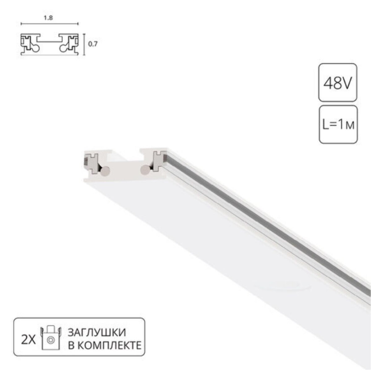 A613133 ШИНОПРОВОД НАКЛАДНОЙ (ТРЕК) 1M RAPID белый в комплекте 2 заглушки — изображение 1