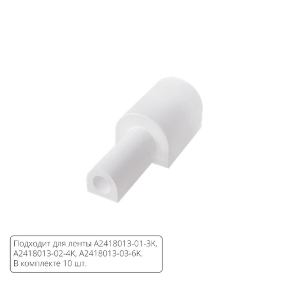 A2418012E ЗАГЛУШКИ ДЛЯ НЕОНА — изображение 2