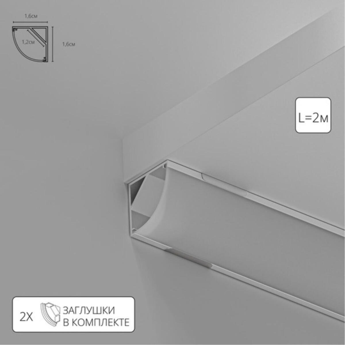 A161605S НАКЛАДНОЙ ПРОФИЛЬ 2М ДЛЯ СВЕТОДИОДНОЙ ЛЕНТЫ в комплекте: рассеиватель, 2 заглушки, 4 крепежа, 4 винта — изображение 1