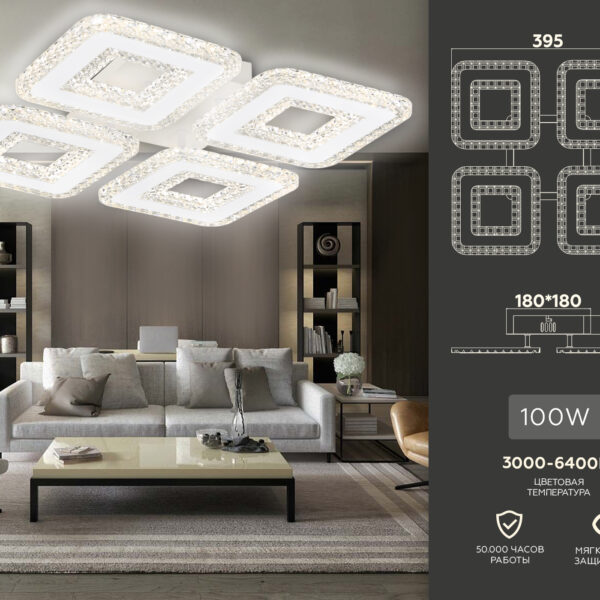 FA4004/4 WH белый 100W 3000K+6400K/4200K/6400K+3000K 395*395*85 (ПДУ ИК)