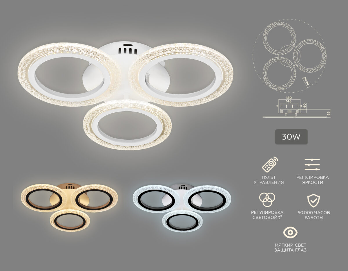 FA4050/3 WH белый 4200K/3000/6400K 30W D490*65 (ПДУ ИК) — изображение 2