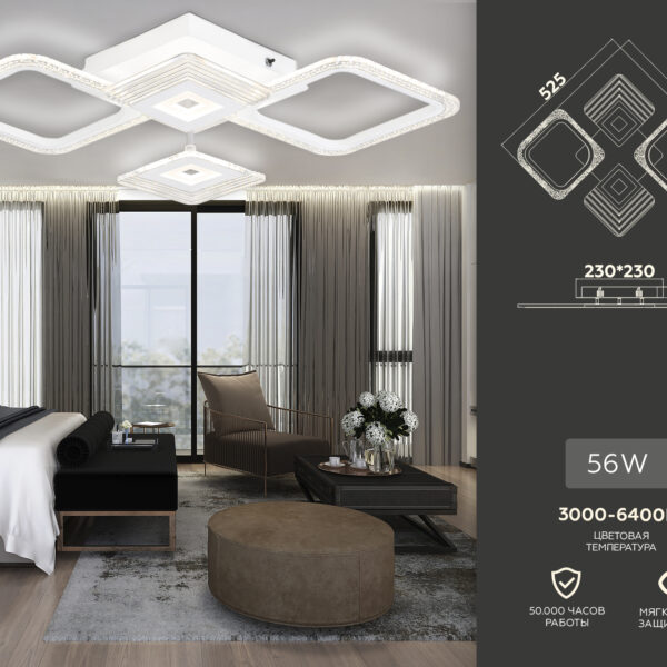 FA4281/4 WH белый 56W 3000K+6400K/4200K/6400K+3000K 525*525*75 (ПДУ ИК)