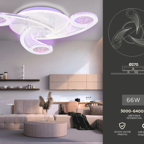 FA4475/3 WH белый 66W 3000K+BL/4200K+PU/3000K+6400K D560*75 (ПДУ ИК)