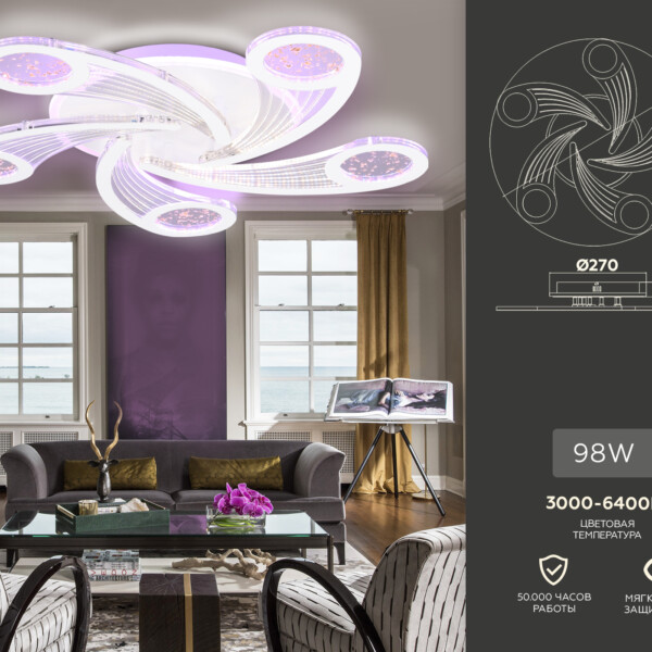 FA4476/5 WH белый 98W 3000K+BL/4200K+PU/3000K+6400K D620*75 (ПДУ ИК)