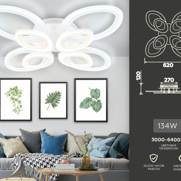 FA4493/4+4 WH белый 134W 3000+6400K/4200K/6400+3000K 620*620*120 (ПДУ ИК)