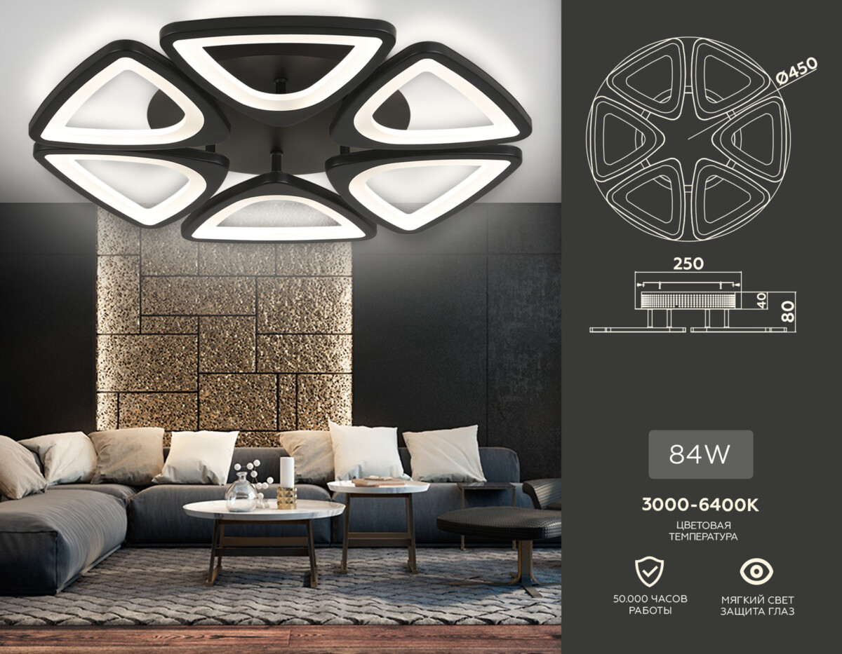 FA4495/6 BK черный 84W 4200K/3000K+6400K/6400K+3000K D450*80 (ПДУ ИК) — изображение 1