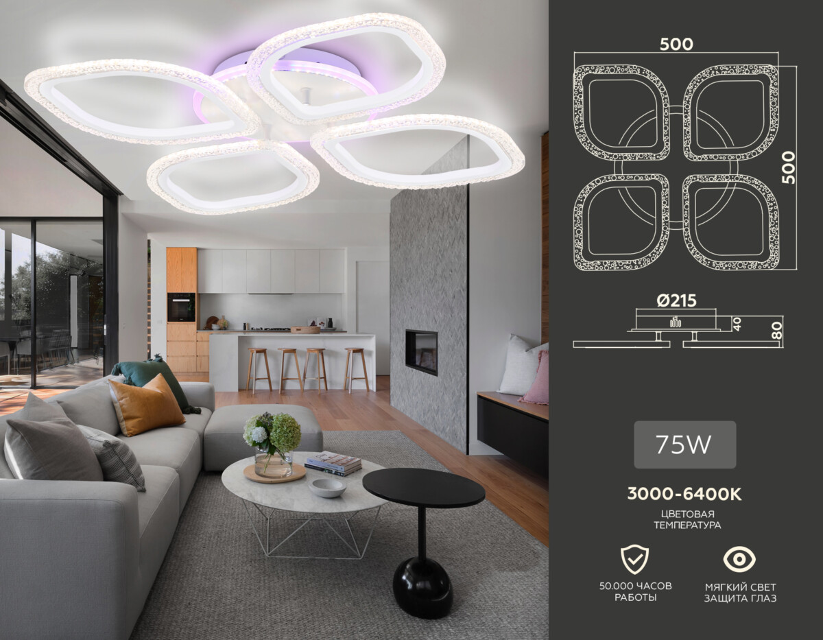 FA4501/4 WH белый 75W 3000K+BL/4200K+PU/3000K+6400K 500*500*75 (ПДУ ИК) — изображение 1