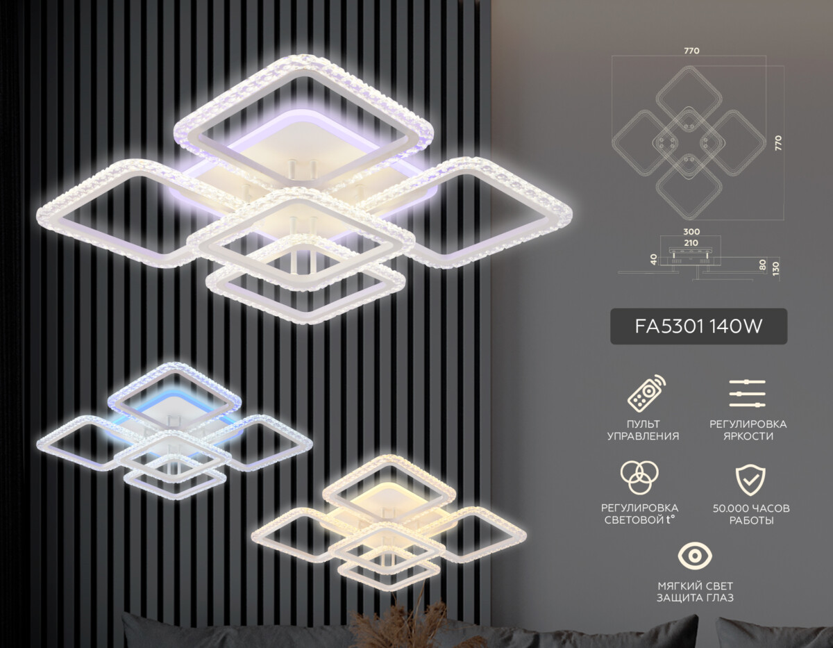 FA5301 WH белый 140W 770*770*130 (ПДУ РАДИО 2.4) — изображение 2