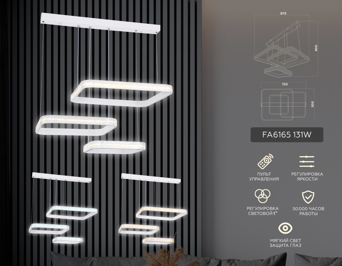 в наличии FA6165 WH белый 131W 720*500*900 (ПДУ РАДИО 2.4) - купить в интернет-магазине Светильники Торг