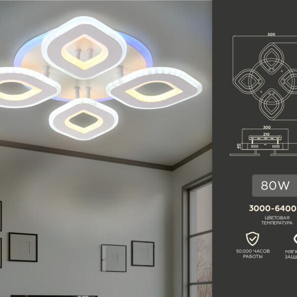FA8841/4 WH белый 3000K/4200K/6400K 80W 500*500*80 (ПДУ РАДИО 2.4G)