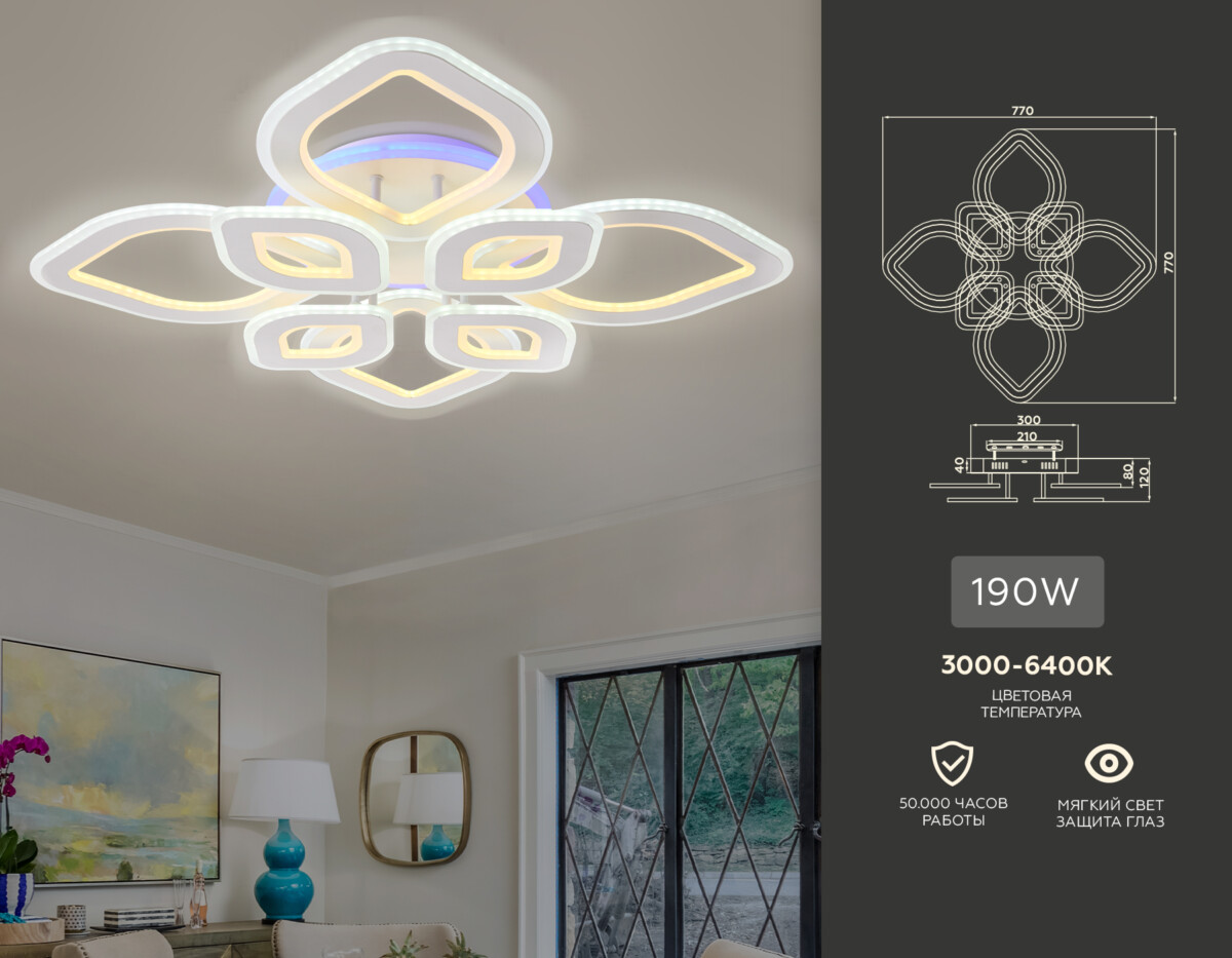 FA8844/4+4 WH белый 3000K/4200K/6400K 190W 770*770*120 (ПДУ РАДИО 2.4G) — изображение 1