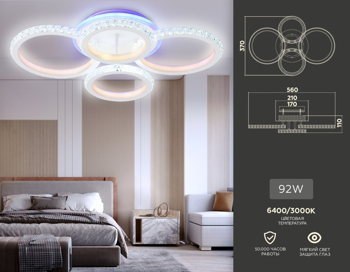 FA9524/2+2 WH белый 92W 6400K/3000K+RGB 560*370*110 (ПДУ РАДИО 2.4G) — изображение 1