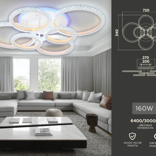 FA9528/2+2+2 WH белый 160W 6400K/3000K+RGB 720*540*140 (ПДУ РАДИО 2.4G)