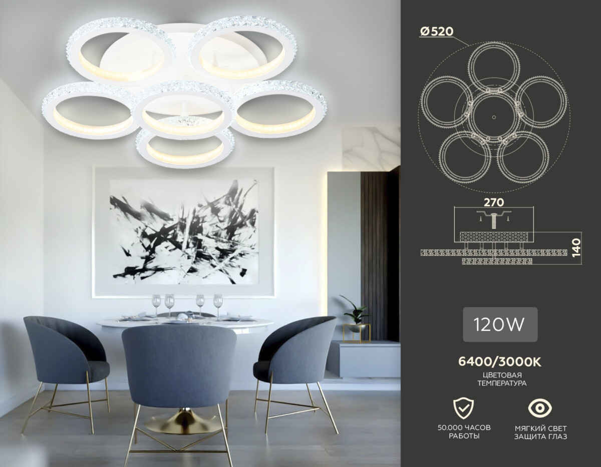 FA9531_compl FA9531/5+1 WH белый 120W 6400K/3000K D520*110 (ПДУ РАДИО 2.4G) — изображение 1