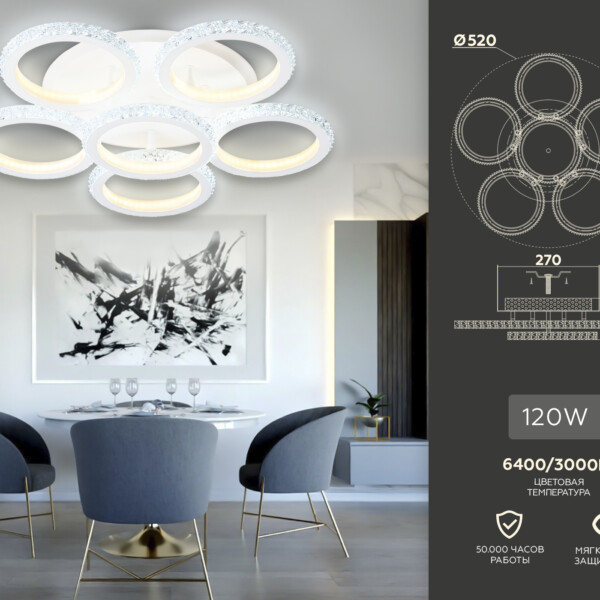 FA9531/5+1 WH белый 120W 6400K/3000K D520*110 (ПДУ РАДИО 2.4G)