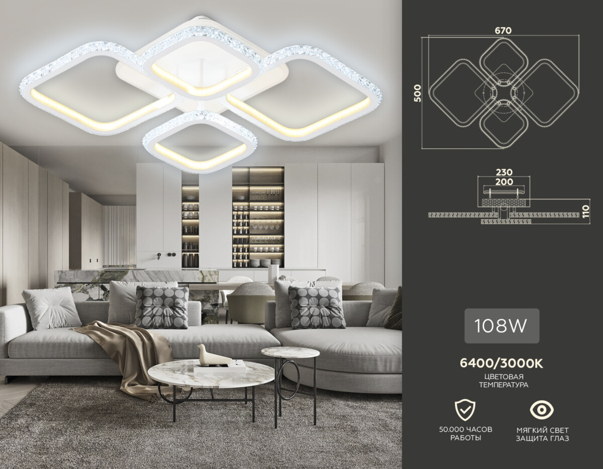 FA9541/2+2 WH белый 108W 6400K/3000K 670*500*110 (ПДУ РАДИО 2.4G) — изображение 1