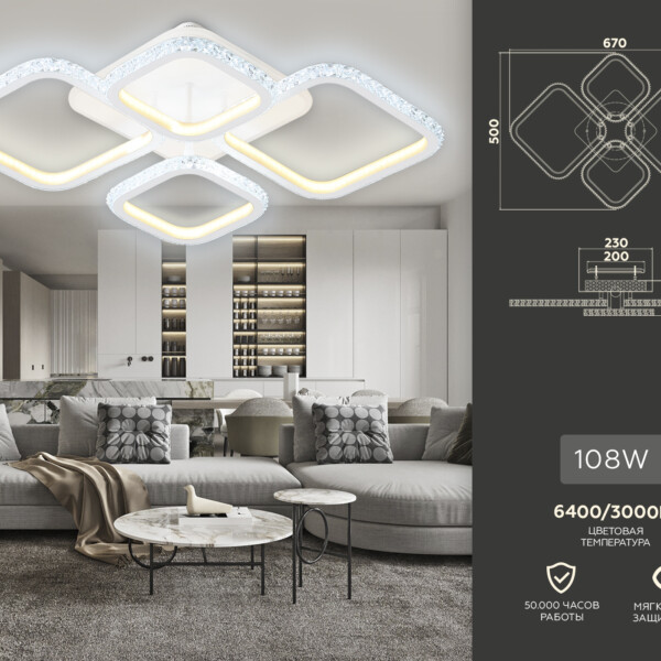 FA9541/2+2 WH белый 108W 6400K/3000K 670*500*110 (ПДУ РАДИО 2.4G)