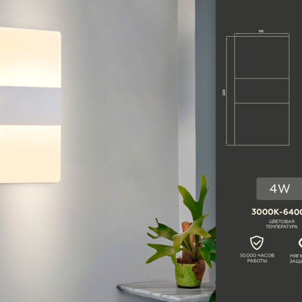 FW200 WH/FR белый/белый матовый LED 3000K/4200K/6400K 4W 220*110*40