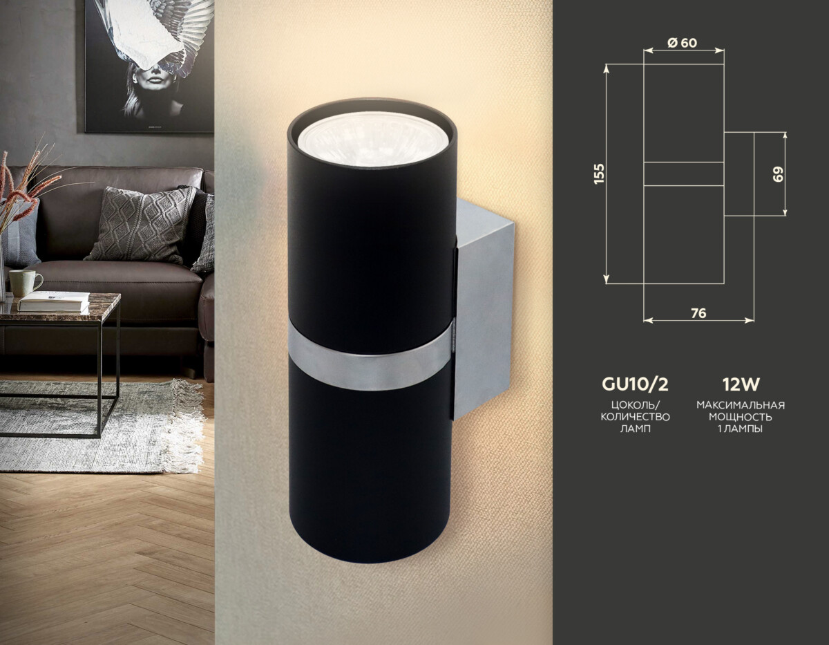FW243/2 BK/CH черный/хром GU10*2 max 12W 155*60*76 — изображение 2