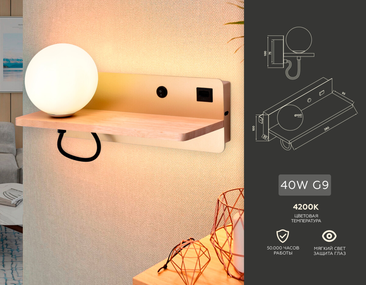 FW520 GD/LW золото/светлое дерево G9 max 40W 280*100*125 (лампа LED G9 5W 4200K в комплекте) — изображение 1