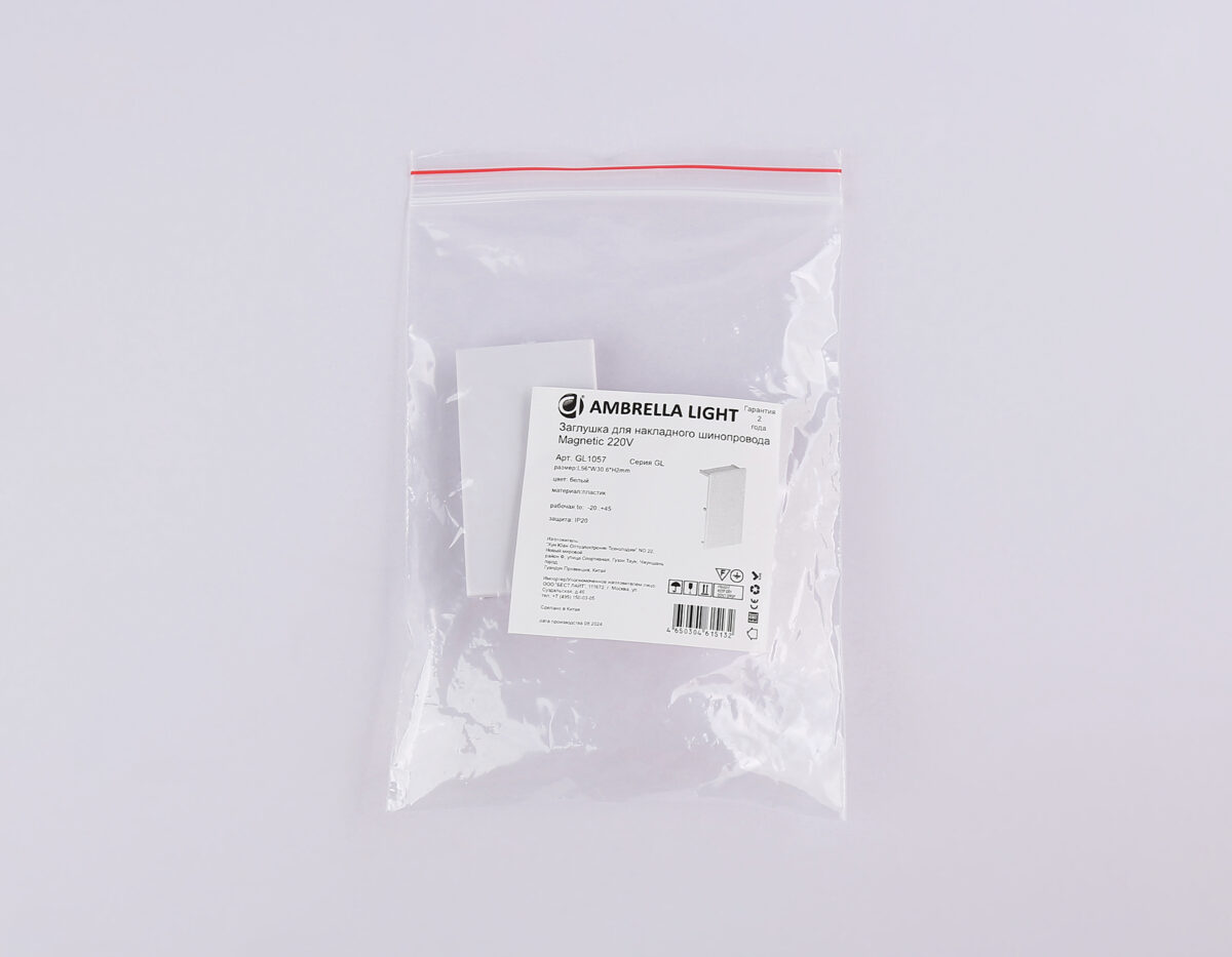 GL1057 WH белый заглушка для шинопровода Magnetic 220V 30.6*56*2 (2шт) — изображение 4