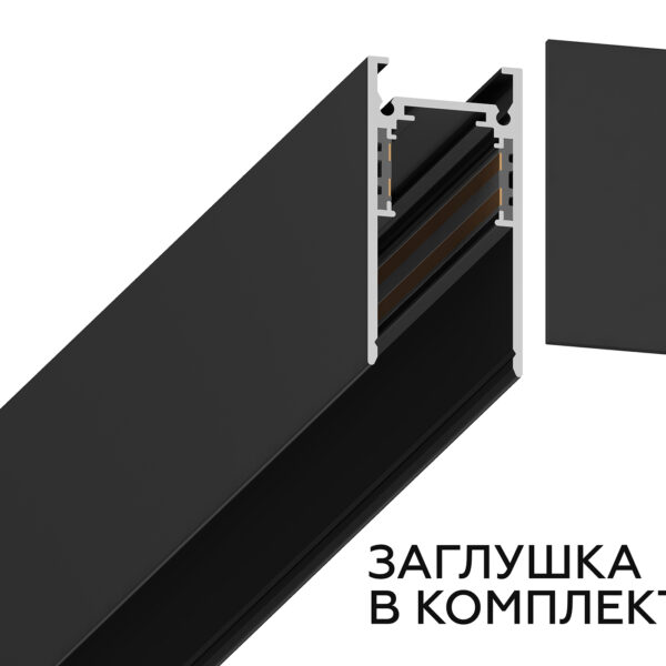 GL3301 BK черный IP20 48V 1000*26.9*53.7