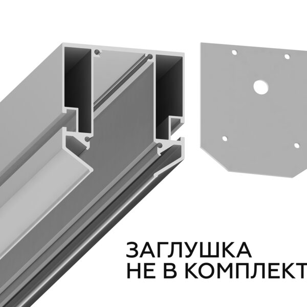 GL3345 корпус в натяжной потолок 3000*57*59.2