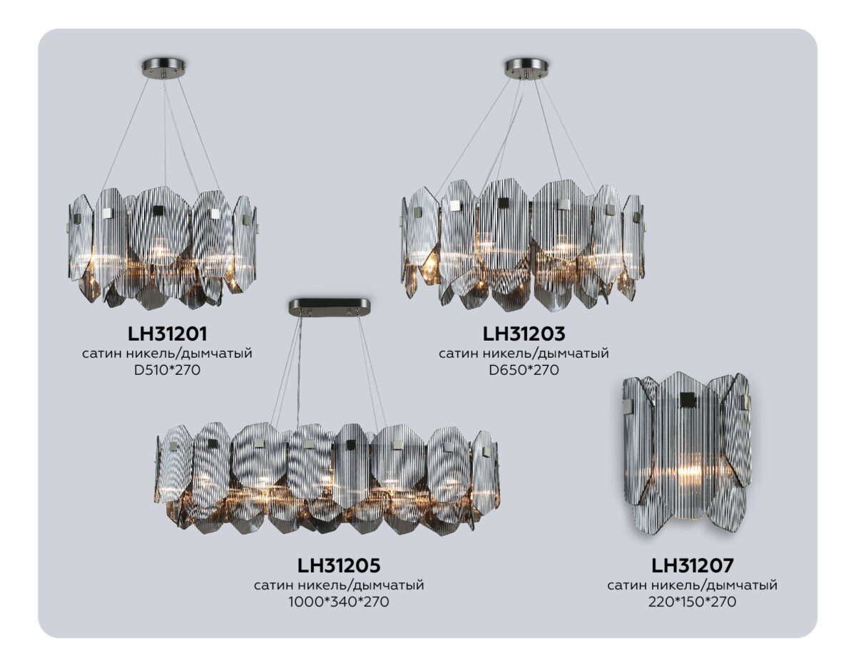 LH31201/6 SN/SM сатин никель/дымчатый E14*6 max 40W D510*270 — изображение 3