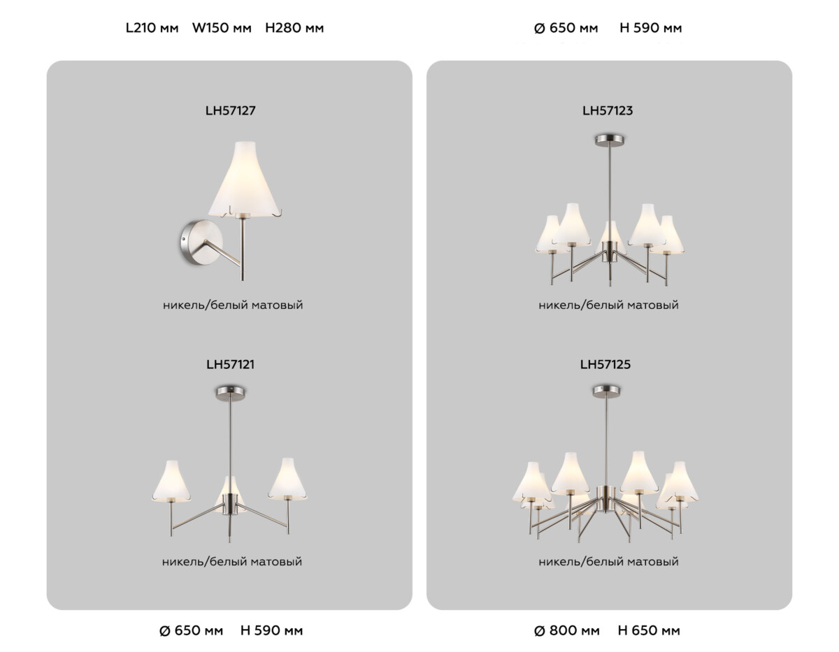 LH57121/3 SN/FR никель/белый матовый E14/3 max 40W D650*590 — изображение 2