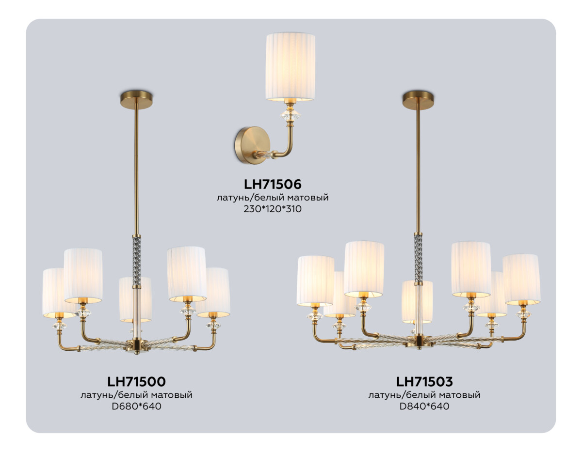 LH71506 BS/FR латунь/белый матовый E14 max 40W 230*120*310 — изображение 3