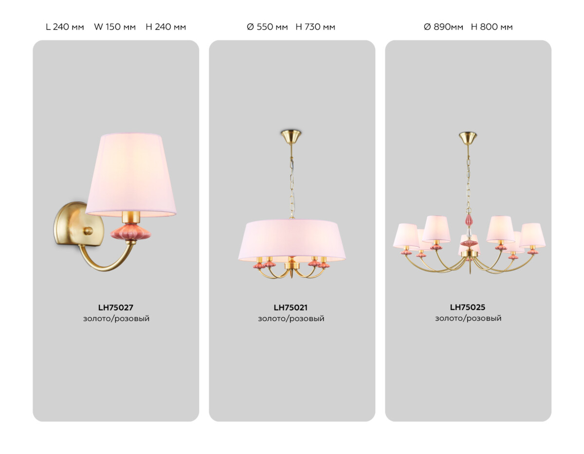 LH75024/5 GD/PI золото/розовый E14/5 max 40W D700*780 — изображение 8