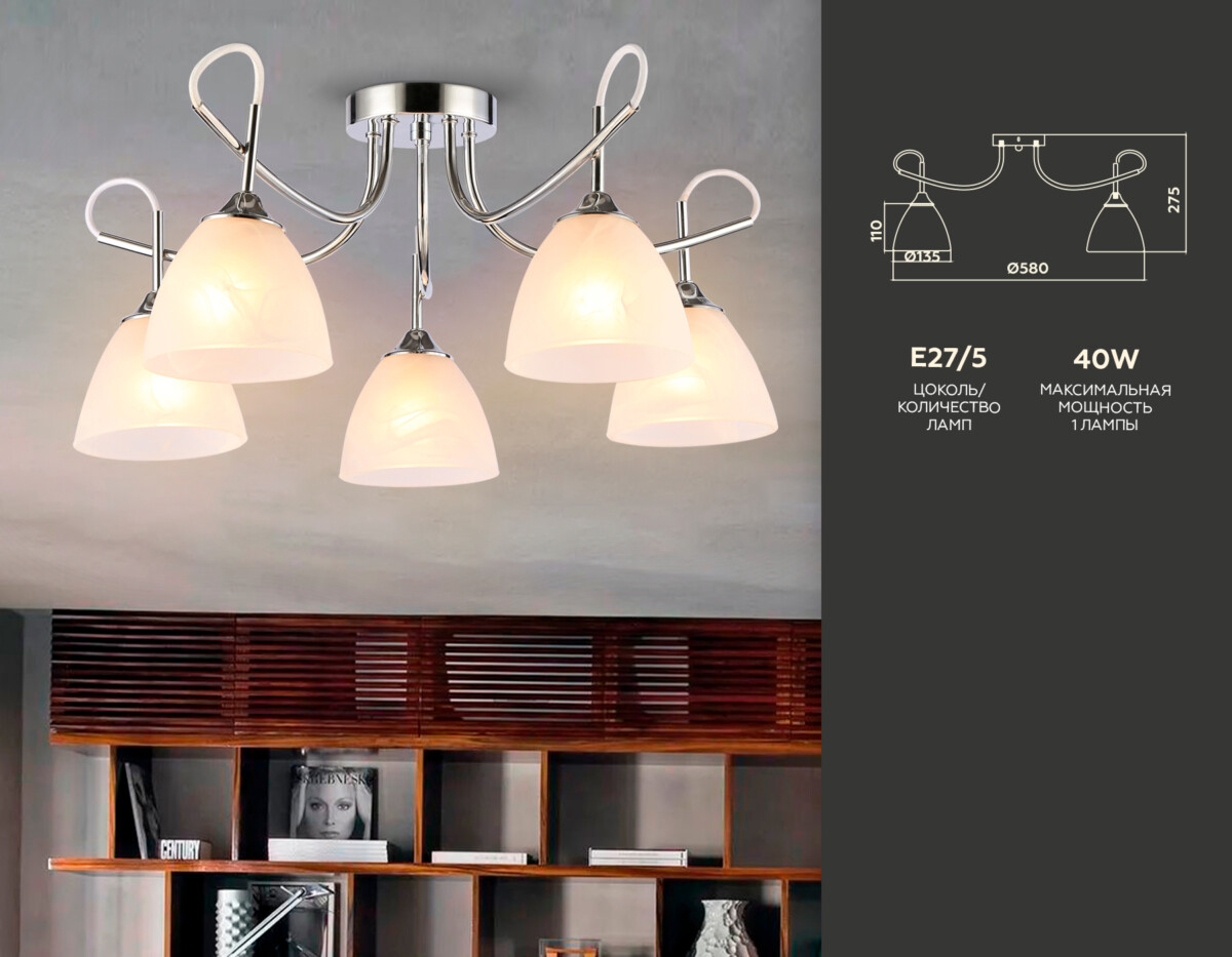 TR3042/5 CH/FR хром/белый матовый E27/5 max 40W D580*275 — изображение 1