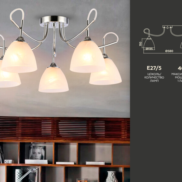 TR3042/5 CH/FR хром/белый матовый E27/5 max 40W D580*275