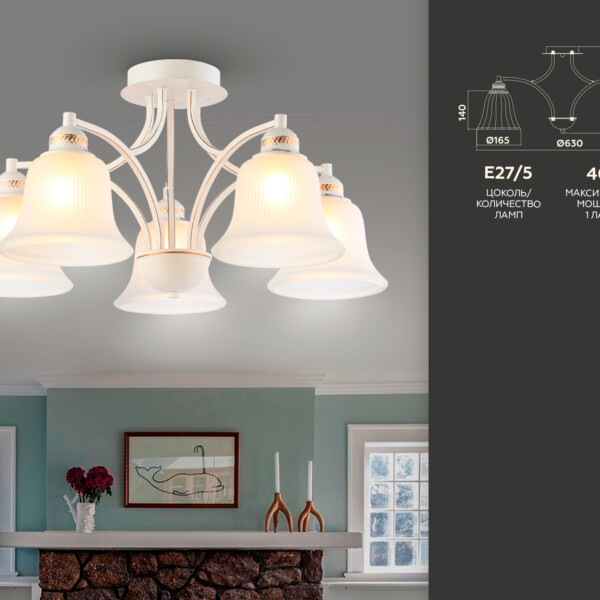 TR3050/5 WH/GD/FR белый/золото/белый матовый E27/5 max 40W D630*320