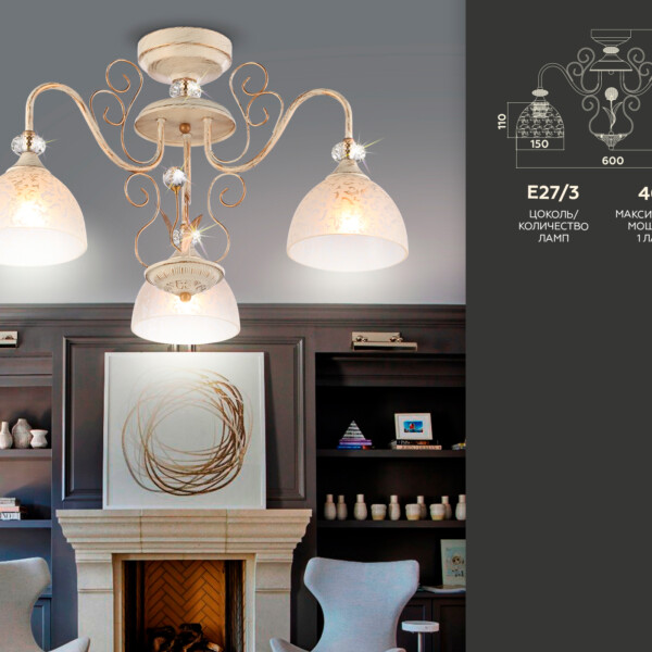 TR3055/3 BG/GD/FR бежевый/золото/белый матовый E27/3 max 40W D600*380