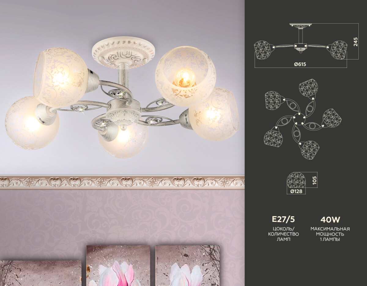 TR3062_compl TR3062/5 WH/SL/FR белый/серебро/белый матовый E27/5 max 40W D615*245 — изображение 1