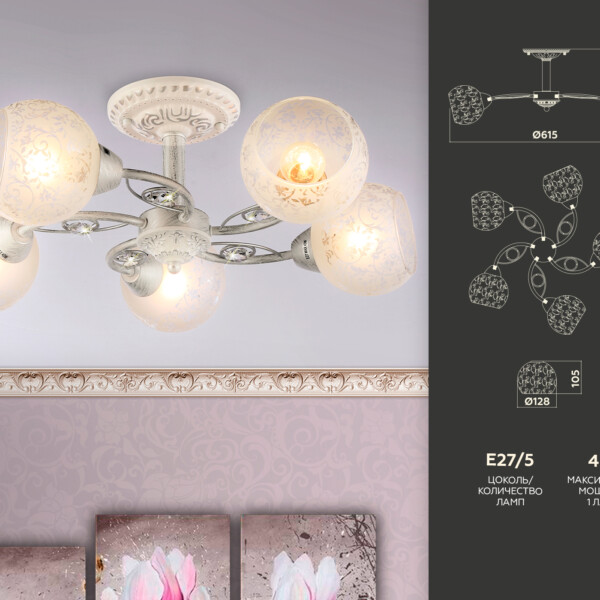 TR3062/5 WH/SL/FR белый/серебро/белый матовый E27/5 max 40W D615*245