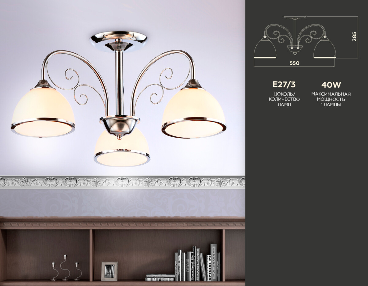 TR3181_compl TR3181/3 CH/FR хром/белый матовый E27/3 max 40W D585*285 — изображение 1