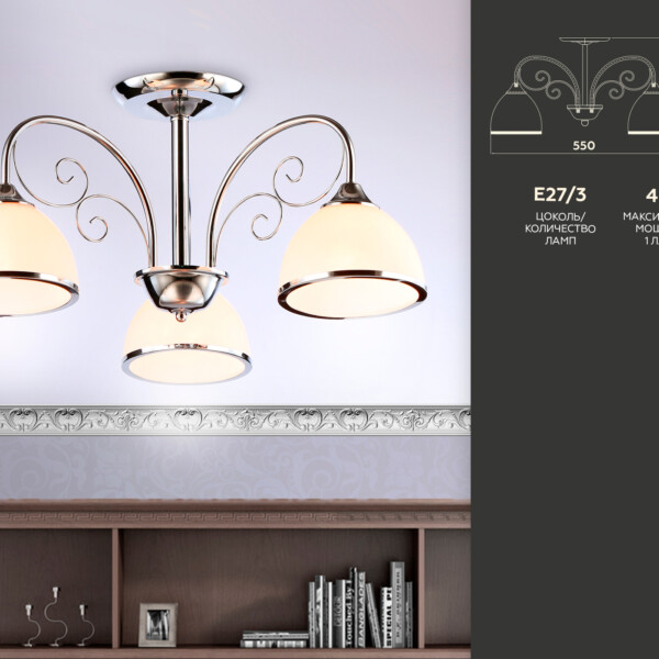 TR3181/3 CH/FR хром/белый матовый E27/3 max 40W D585*285