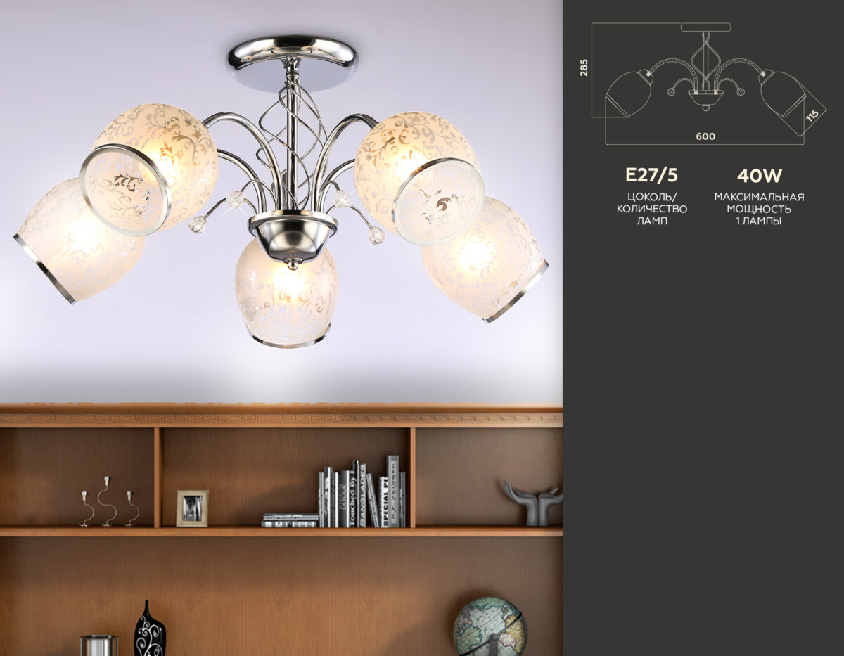 TR3188_compl TR3188/5 CH/CL/FR хром/прозрачный/белый матовый E27/5 max 40W D600*285 — изображение 1